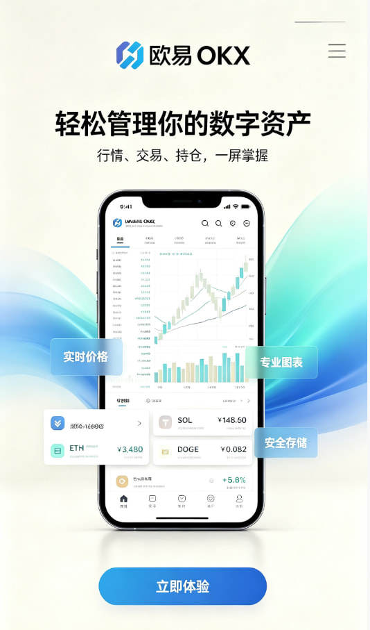 欧交易所app官网苹果新手教程：三步开启你的数字资产之旅